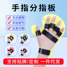 批发五指分指板肩带款中风偏瘫手部康复训练器手指伸直固定分指器