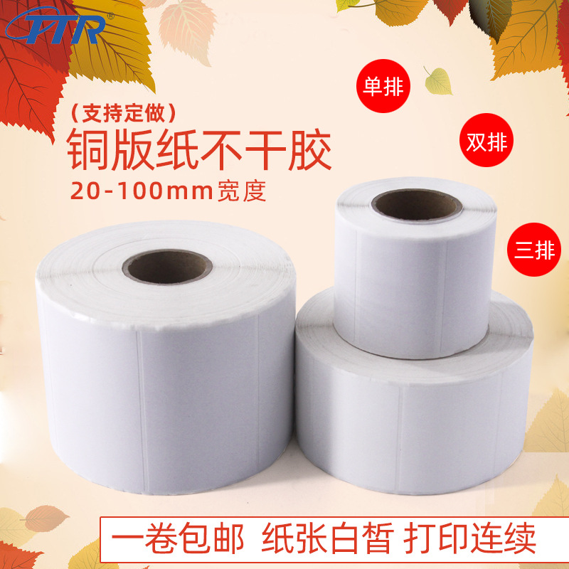 铜版纸不干胶35*15 20*10  25 30条形码纸铜板打印标签纸贴纸