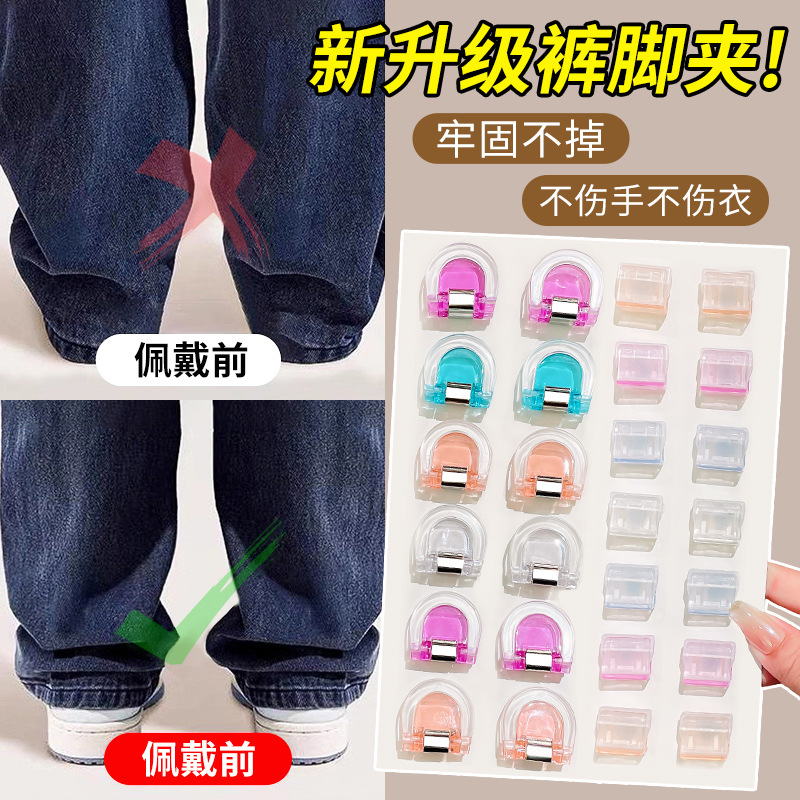 Pantalones anti-deslizamiento artefacto, pantalones de deslizamiento fijos, pantalones demasiado largos, ajuste corto, abrazadera de borde, artefacto de cierre de pierna