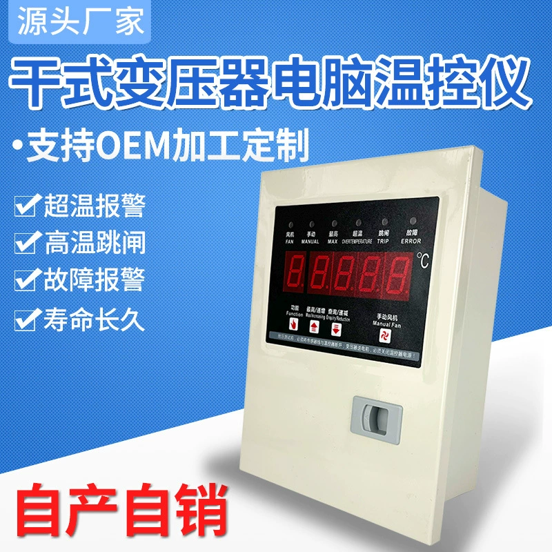 Контроллер температуры сухого трансформатора, термостат вентилятора сухого трансформатора, блок управления температурой LD-B10-A380 LX-BW35-220