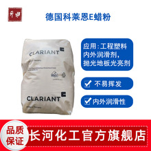 进口德国科莱恩E蜡分散剂粉末蒙旦蜡pvc pc脱模剂蜡粉塑料润滑剂