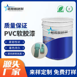 厂家批发 PVC漆 PVC软胶漆 PVC塑胶漆 附着力强 可来样调色