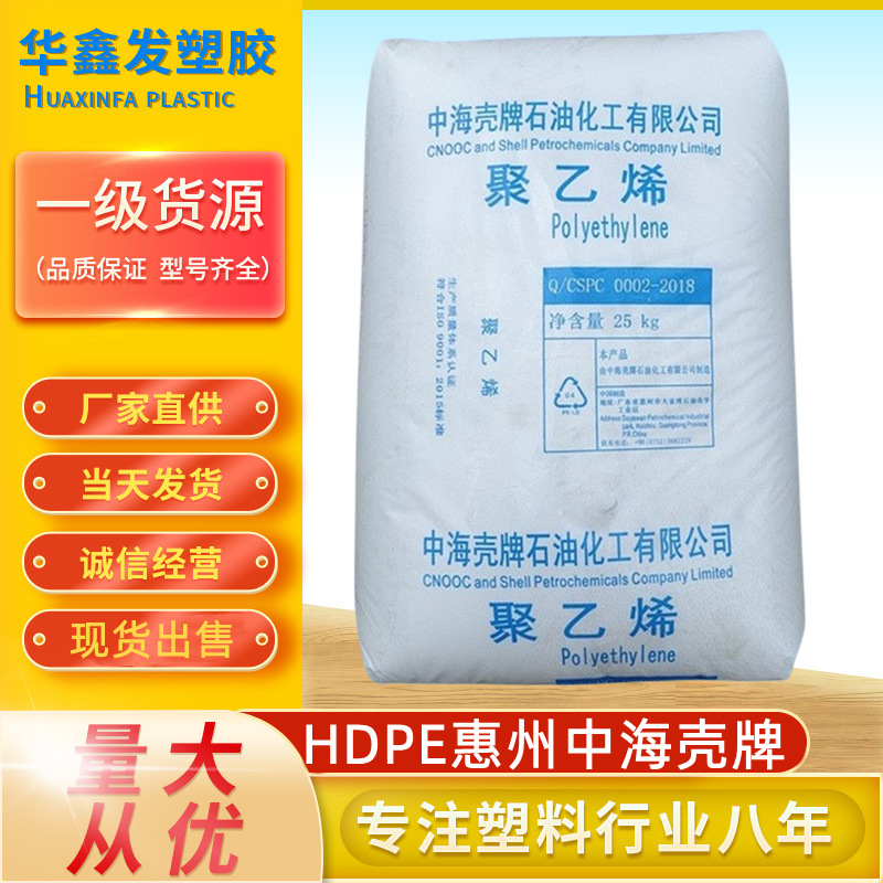 HDPE惠州中海壳牌5621D吹塑级新料抗化学腐蚀酱油瓶薄膜塑胶原料