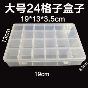 24格大号透明塑料收纳盒桌面方格盒DIY串珠pp饰品盒19*13*3.5cm-阿里巴巴