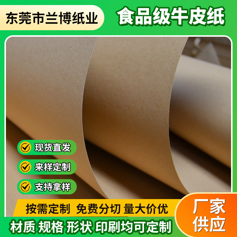 纯木浆食品级牛皮纸平张环保再生加厚牛皮卡纸原纸纸杯包装牛皮纸