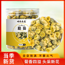 咱家良品胎菊55g/瓶胎菊王胎菊批发七月菊杭白菊菊花茶新货批发