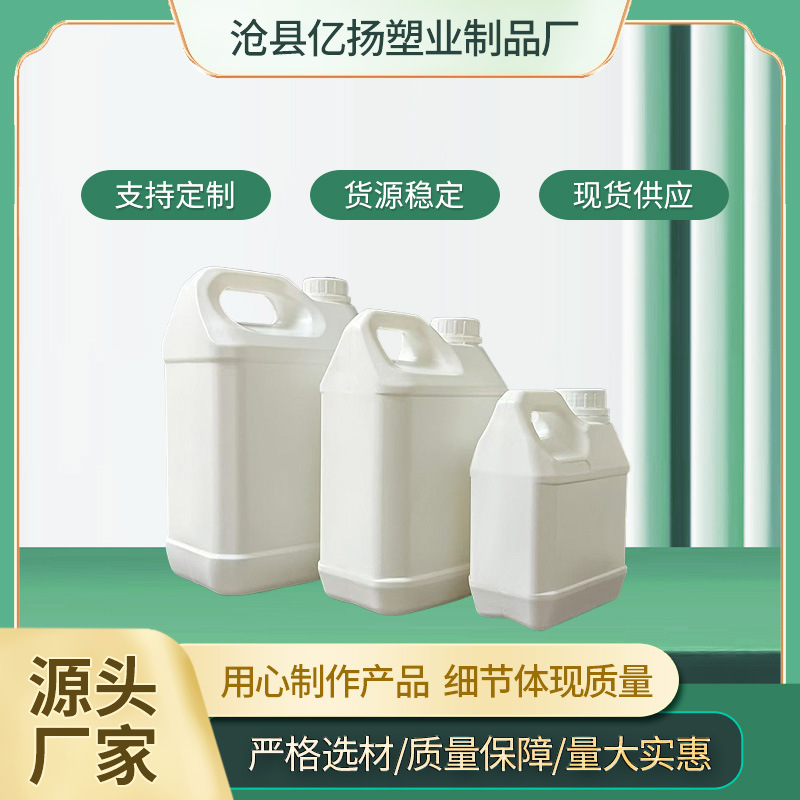现货批发2升2.5升4L塑料罐加厚化工桶HDPE酒精壶消毒液桶5升肥液