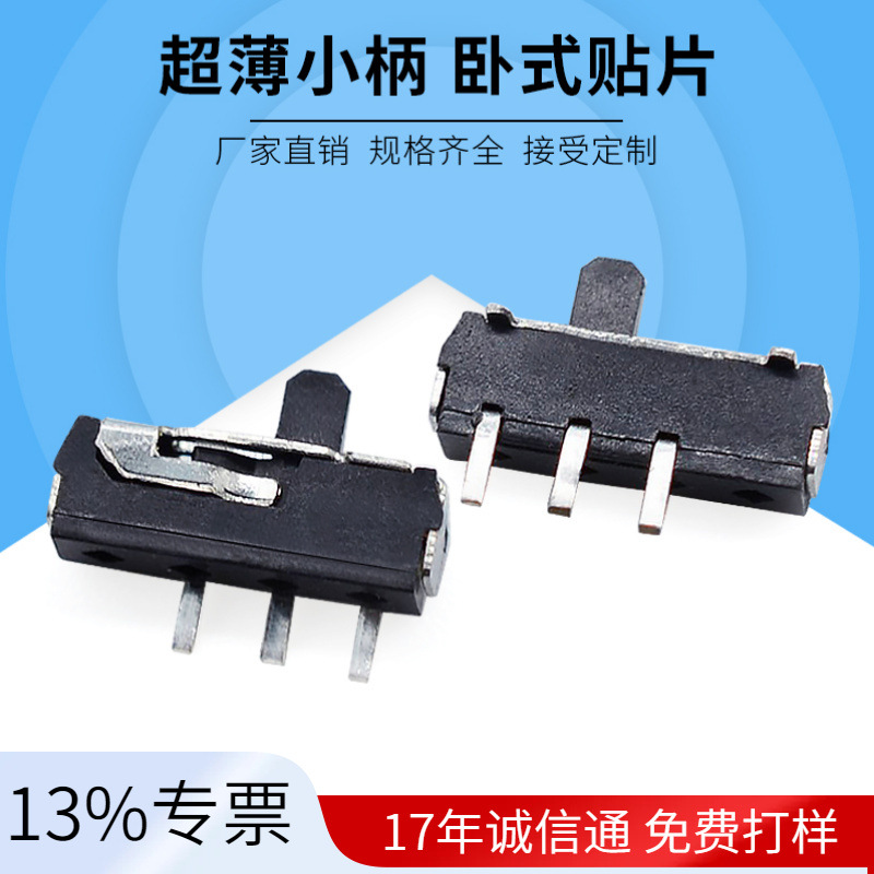 卧式超薄侧拨微型贴片开关  小柄扁三脚贴片迷你拨动开关