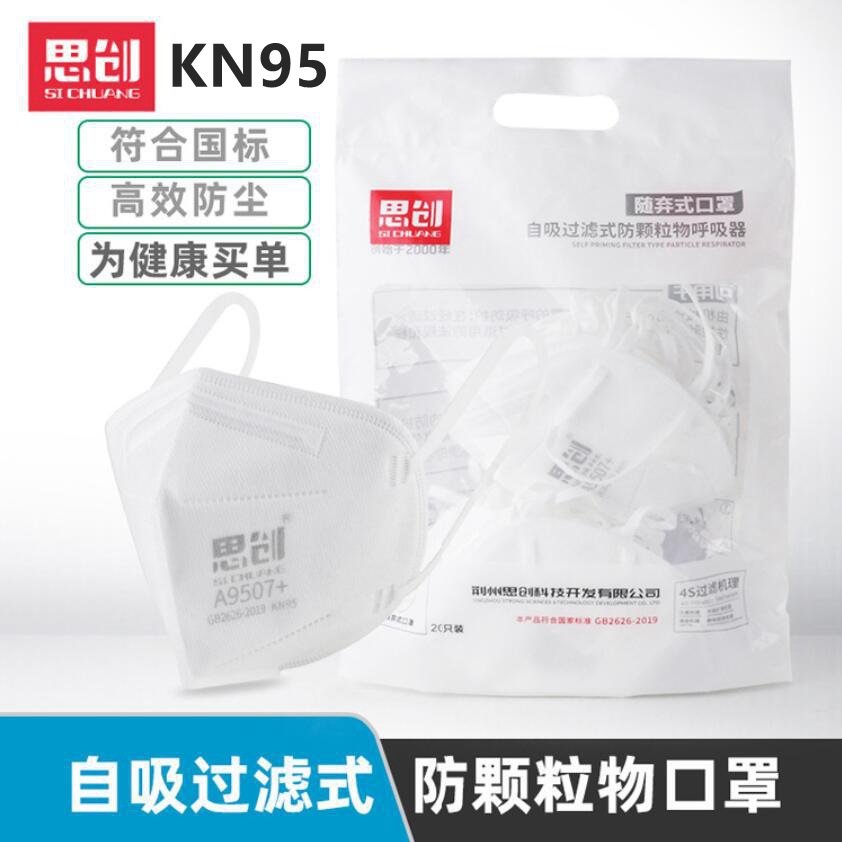 思创口罩ST-A9507kn95n95工业防尘口罩防粉尘专用一次性针织耳戴