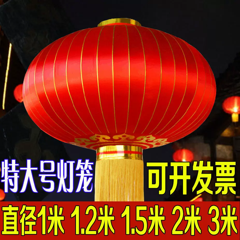 大红灯笼春节防水防晒直径1.5米2米特大型超大号门口户外铁口灯笼