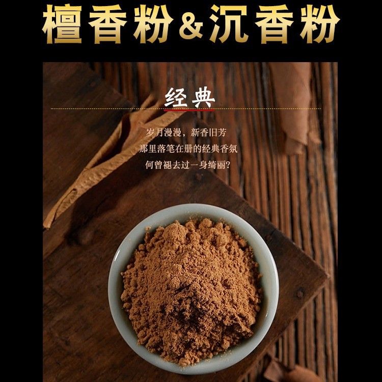 严选澳洲汤加印度檀香粉 海南越南柬埔寨沉香粉打香篆隔火熏香