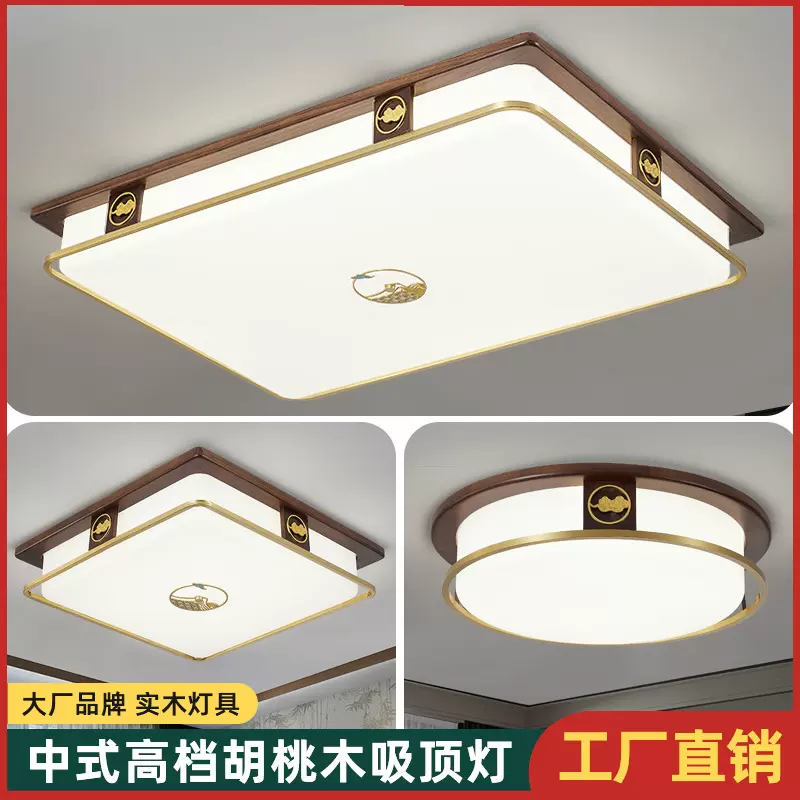 实木吸顶灯简约大气新中国风客厅灯新中式卧室客厅led灯具套装