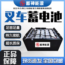 蓄神叉车蓄电池48V80V400/630AH杭叉合力台励福叉车铅酸电池