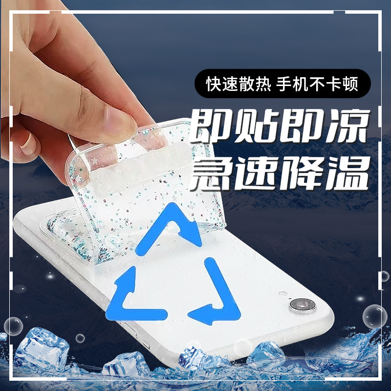Mobile phone cooling patch can be reused in summer physical cooling refrigeration artifact cooling ice bag patch to eliminate heat