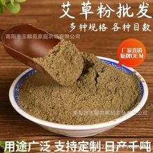 艾叶纯艾草粉艾粉40—120目足浴包泡脚饲料艾制品原料艾绒粉批发