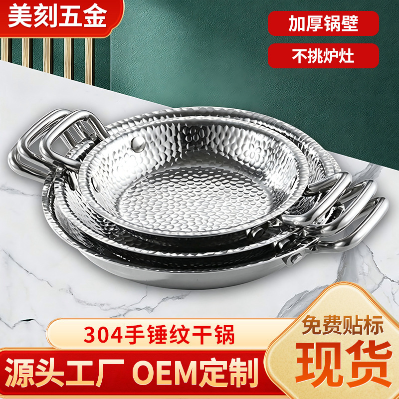 Directly from the Manufacturer: 304 Stainless Steel Hand-Hammered Texture Dry Pot for Seafood, Hot Pot, Crayfish, Pasta Plate, Double-Ear Silver-Colored Dry Pot