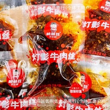 棒棒娃灯影牛肉丝零食很忙同款麻辣牛肉丝麻辣味网红休闲小吃包邮