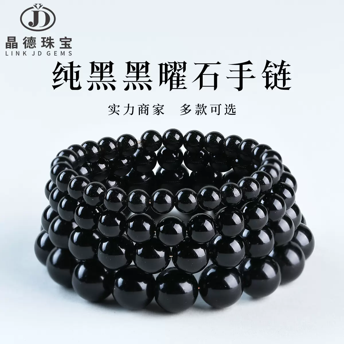 晶德珠宝6-12mm天然纯黑黑曜石手链圆珠新中式男女款手饰礼物批发