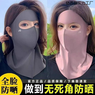 Summer New Ufp Sun Protection Face Mask with Neck Protection, Integrated Anti-Uv Driving Breathable Female Face Mask for Men