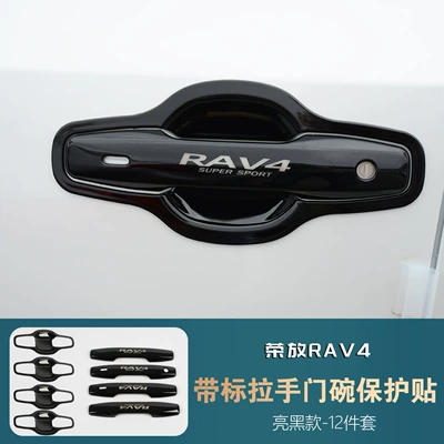 Portal Wrist Toyota Rav4 Door Handle Protection - toyota-rav4-rongfang2026-2026-model-with-standard-handle-all-inclusive-door-bowl-glossy-black-model-12-pieces