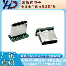 ���x�_ Type-c 16P ���N  7.2 �T�� 5.1K��� 4о ������ D01���^