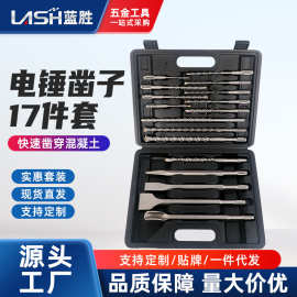 电锤钻头凿子17件套套装圆柄冲击钻头电锤凿子墙壁混凝土打孔工具