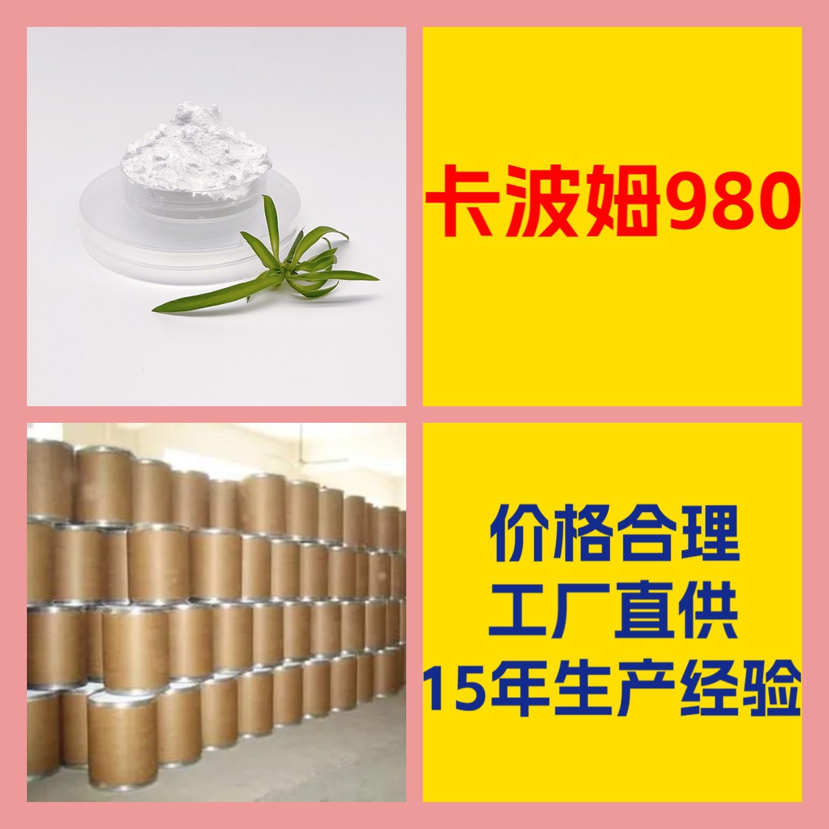 卡波姆980 客户至上 工厂直供 20年生产经验 全国发货 上海山东