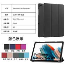 适用三星Galaxy Tab A9 8英寸 2023款a9平板保护套超薄带休眠皮套