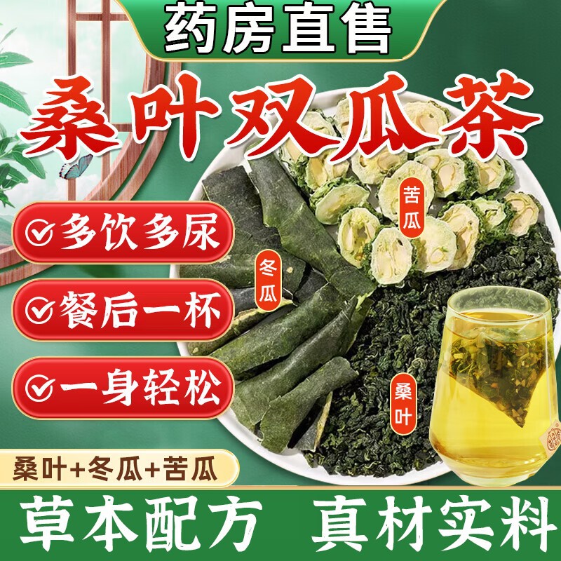 Mulberry Leaf Double Melon Tea, Bitter Melon and Winter Melon Frost Mulberry Leaf Tea Bags, Health-Preserving Mulberry Leaf Double Melon Tea for Diabetics to Soak in Water and Drink
