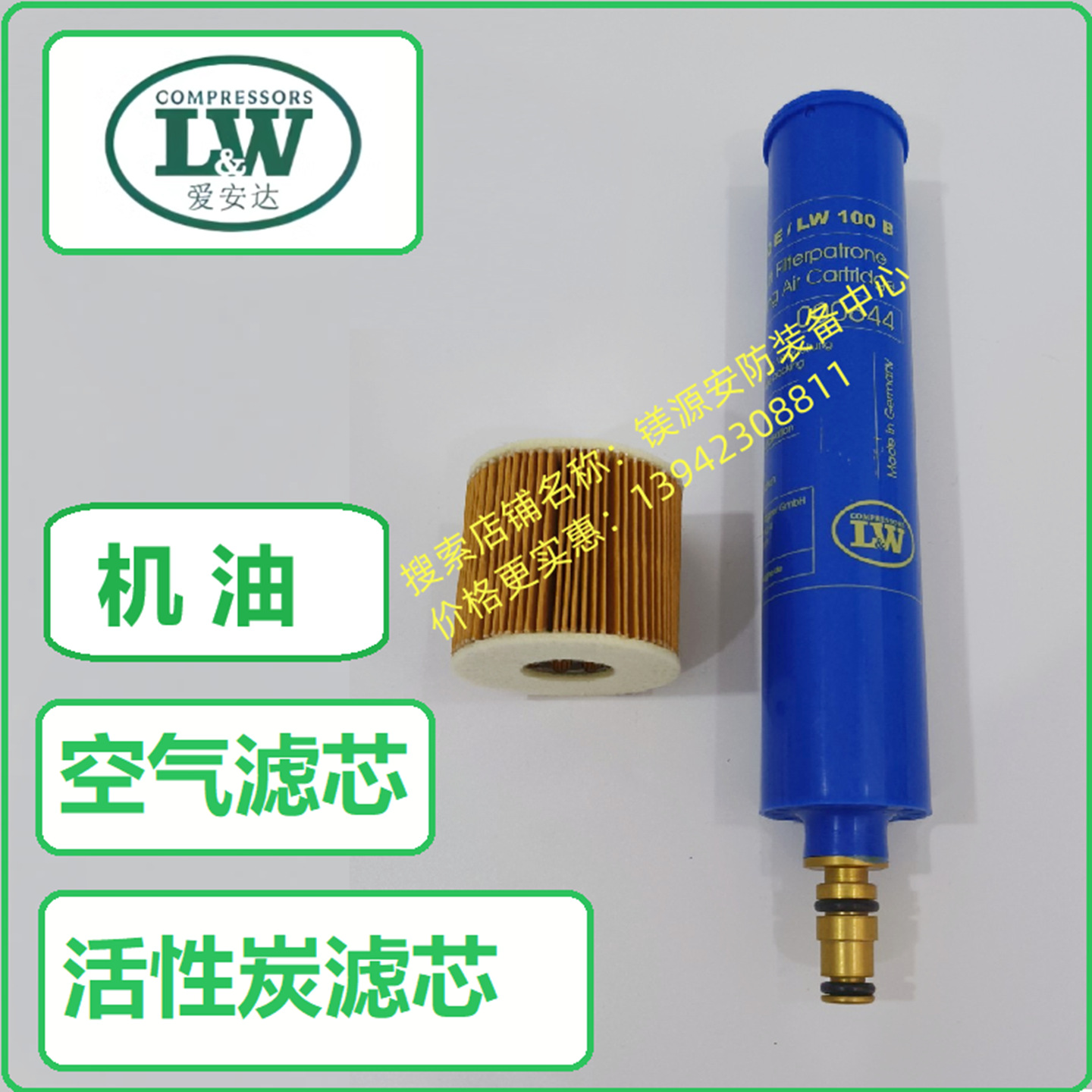 爱安达LW打气机充气泵压缩机机油空气活性炭油水过滤芯000644保养