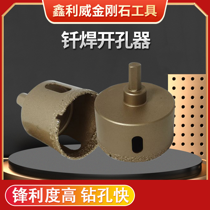 钎焊开孔器 瓷砖 大理石 玻璃 金刚石开孔器 角磨机开孔器 批发