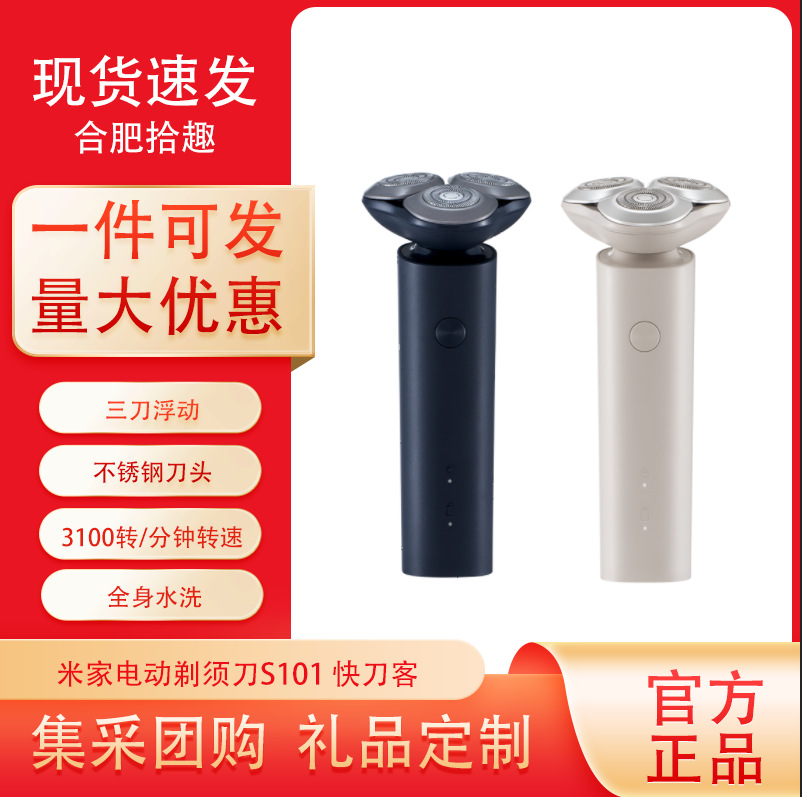 米家电动剃须刀S101快刀客双环刀刮胡刀快速剃净水洗剃 家用便携