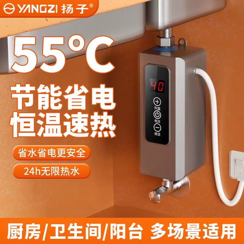 扬子小厨宝即热式电热水器免储水速热厨房小型家用迷你台下卫生间