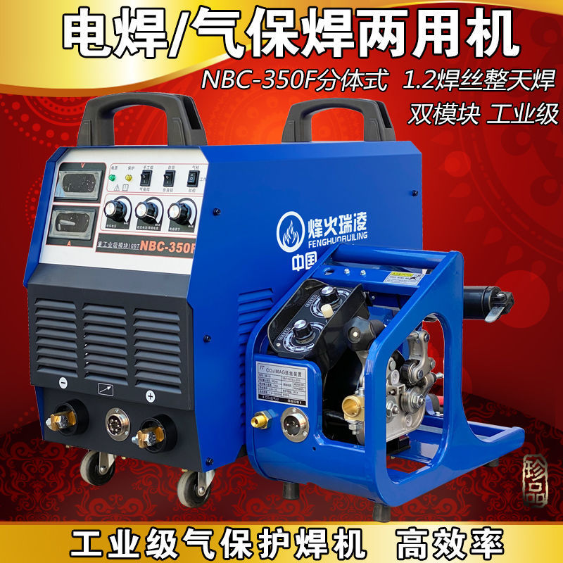 烽火瑞凌二保焊机二氧化碳气体保护焊机220V380V两用气保焊机工业