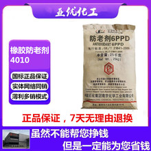 �ϻ����z���τ�6PPD������������4020��|��Ʒ���Ϲ��I��