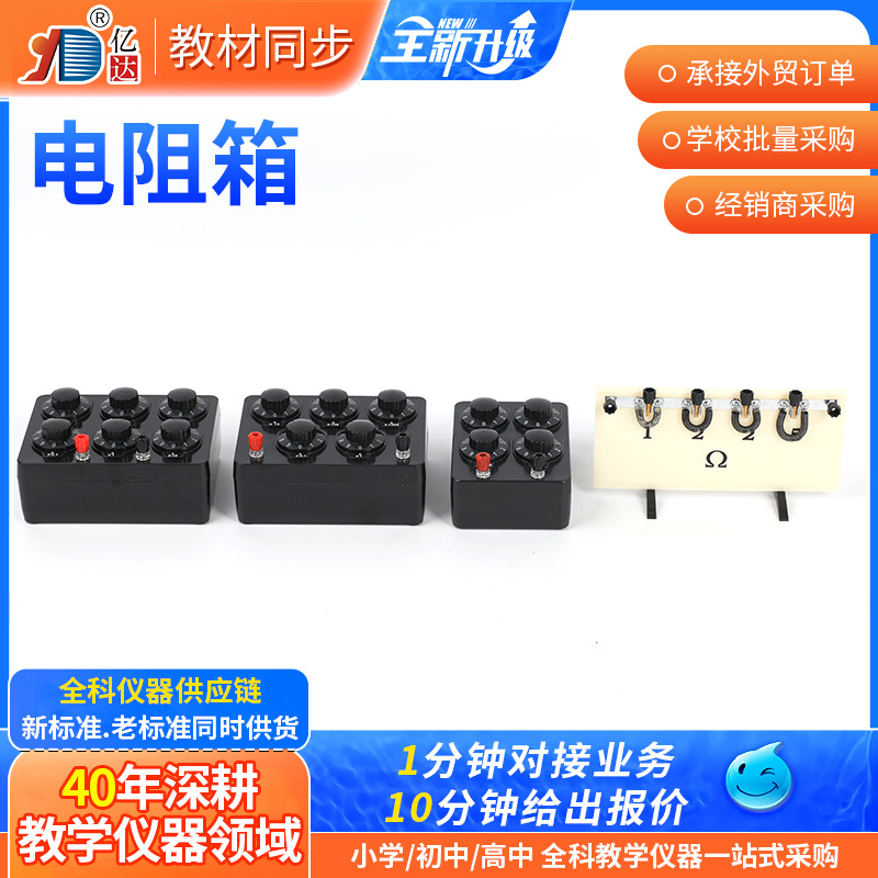 教学电阻箱23022型电阻箱 盘式直流欧姆变阻箱初高中实验器材
