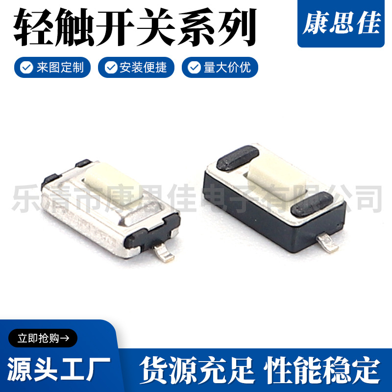 轻触开关3*6*2.5Hmm 贴片按键3x6x2.5mm 插脚贴片轻触开关 供应