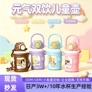 开学高颜值儿童水杯可爱双饮萌趣吸管杯防摔316不锈钢保温杯儿童