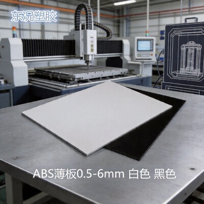 现货abs板加工abs薄板黑色abs板白色ABS板0.5-200mm切割形状批发|ru