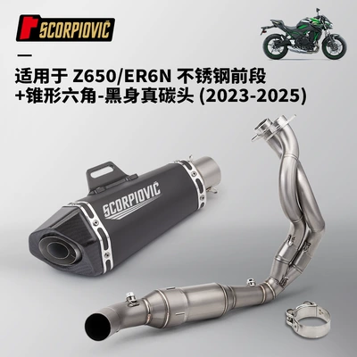 2023-2025, Motorcycle exhaust pipe - z650er6n-stainless-steel-front-section-small-cone-hexagonal-black-real-carbon-head