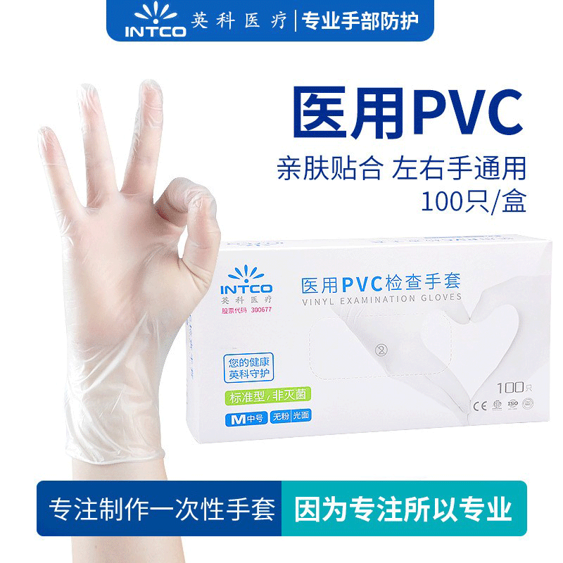 英科一次性医用PVC手套加厚耐用食品餐饮家用厨房烘焙透明薄膜