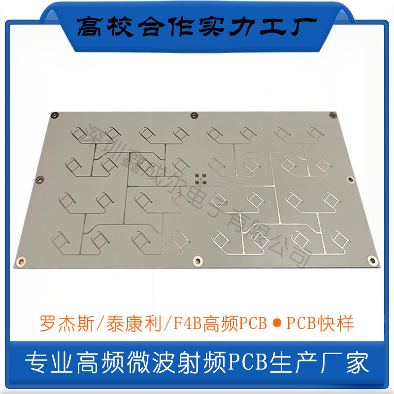 罗杰斯Rogers 3003 高频板 高频电路板 微波射频基板
