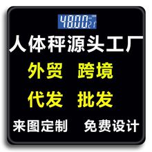 定制体重秤外贸源头工厂人体秤加工代工一个起批发电子秤logomini