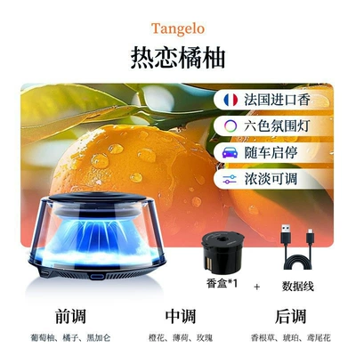 Car Perfume Aromatherapy Mount Fuji, Car Perfume Aroma - passionate-pomelo-automatic-startstop-with-vehicle-instant-fragrance-for-the-entire-car-six-color-breathing-light