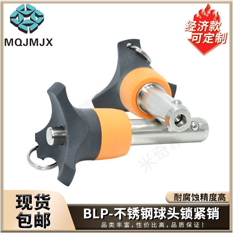 BLP球头锁紧销顶出式快卸插销钢BLAH珠空心定位圆柱销5681012