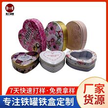 异形马口铁盒定制情人节心形巧克力糖果铁盒护肤化妆品套装铁盒
