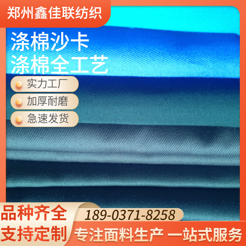 厂家生产全工艺斜纹布工作服面料 涤棉混纺布 工作服棉服布料批发