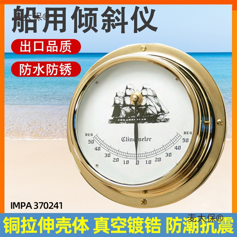 370241船用倾斜仪钟式铜壳钟形定位倾斜计航海游艇仪器防锈麦太保