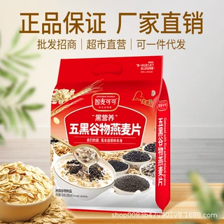 五黑谷物燕麦片即食冲饮麦片无添加蔗糖720g营养早餐代餐食品厂家