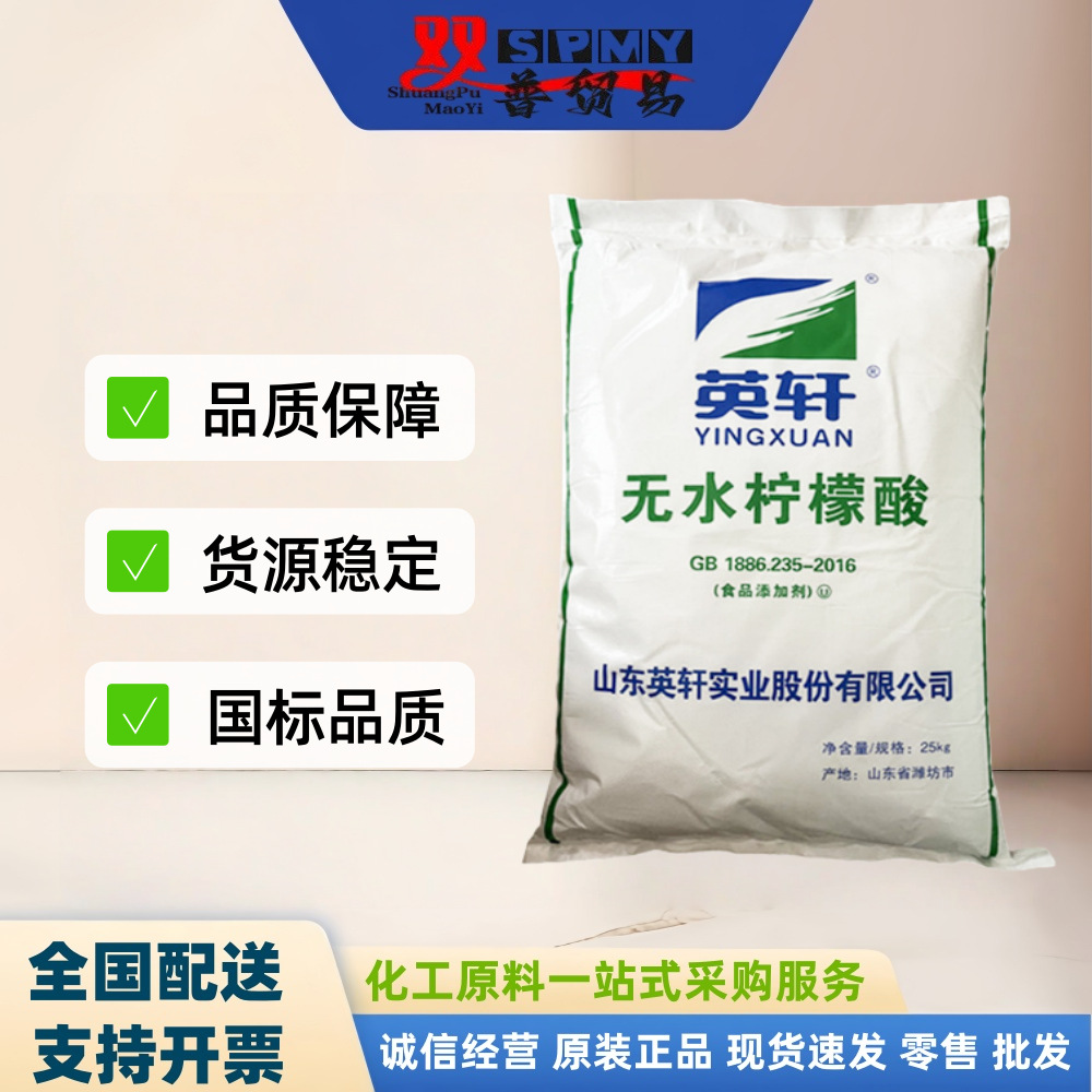 山东潍坊无水柠檬酸 洗涤行业 抗氧化剂 化工行业